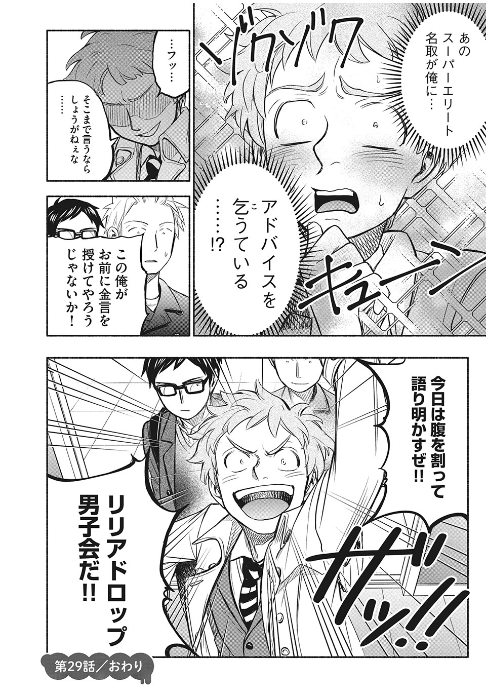 ASE TO SEKKEN - raw - Chapter 29 - https://jpdd.ccdd.to/JPDD/asetosekken/164263/2k1zokj1l33.jpg