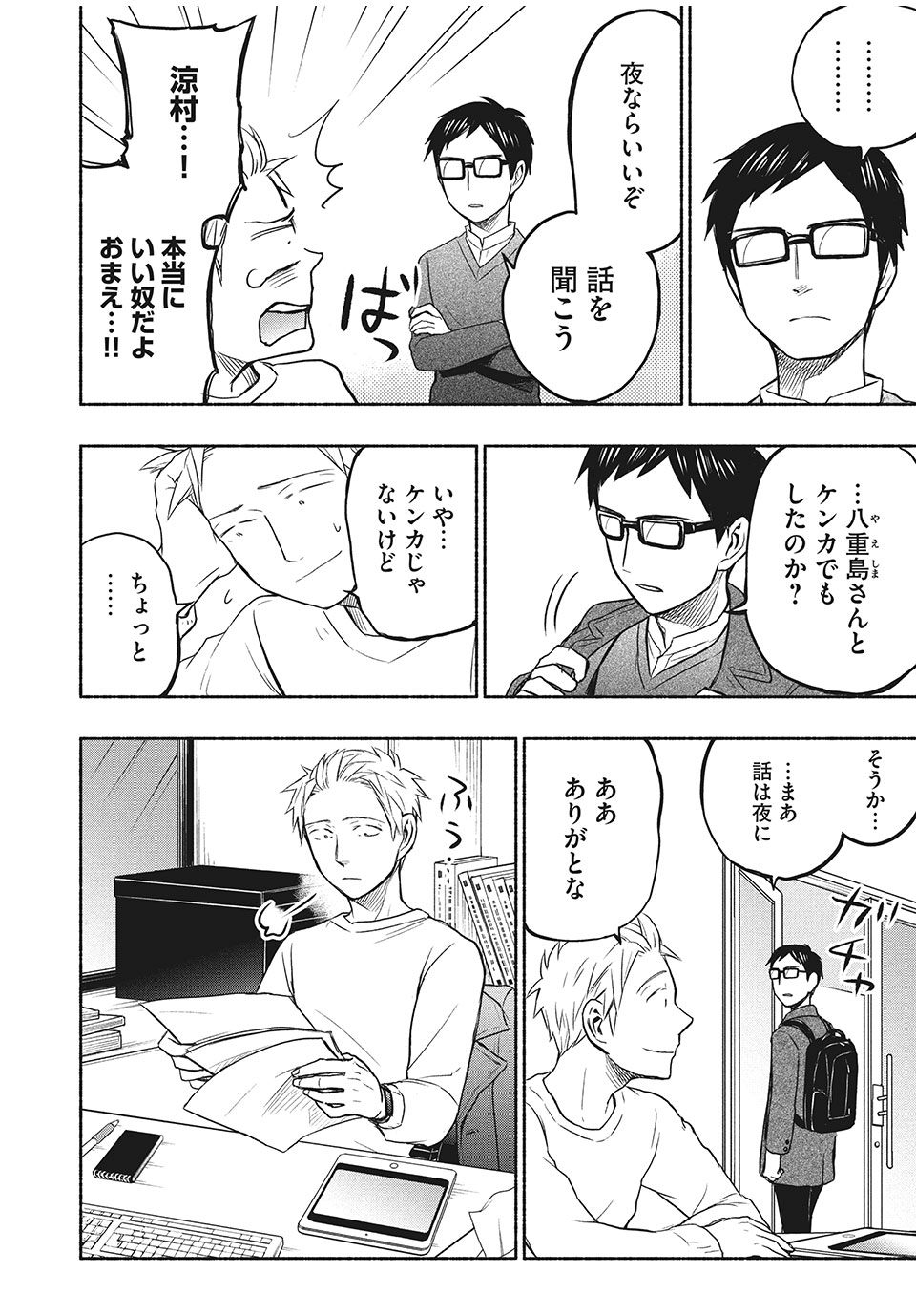 ASE TO SEKKEN - raw - Chapter 29 - https://jpdd.ccdd.to/JPDD/asetosekken/164263/2kmxawfxu2w.jpg