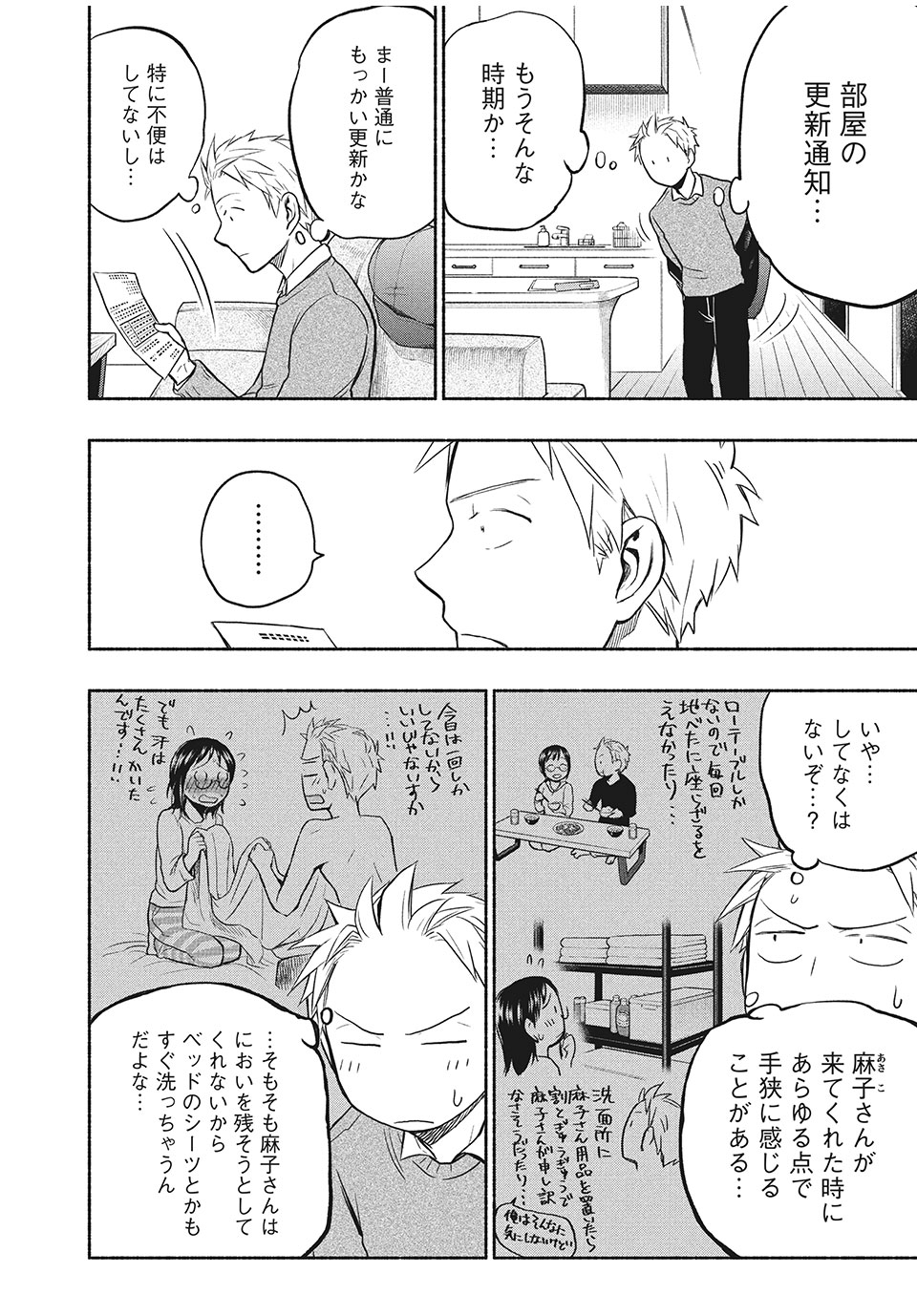 ASE TO SEKKEN - raw - Chapter 29 - https://jpdd.ccdd.to/JPDD/asetosekken/164263/cm50xiq2uii.jpg