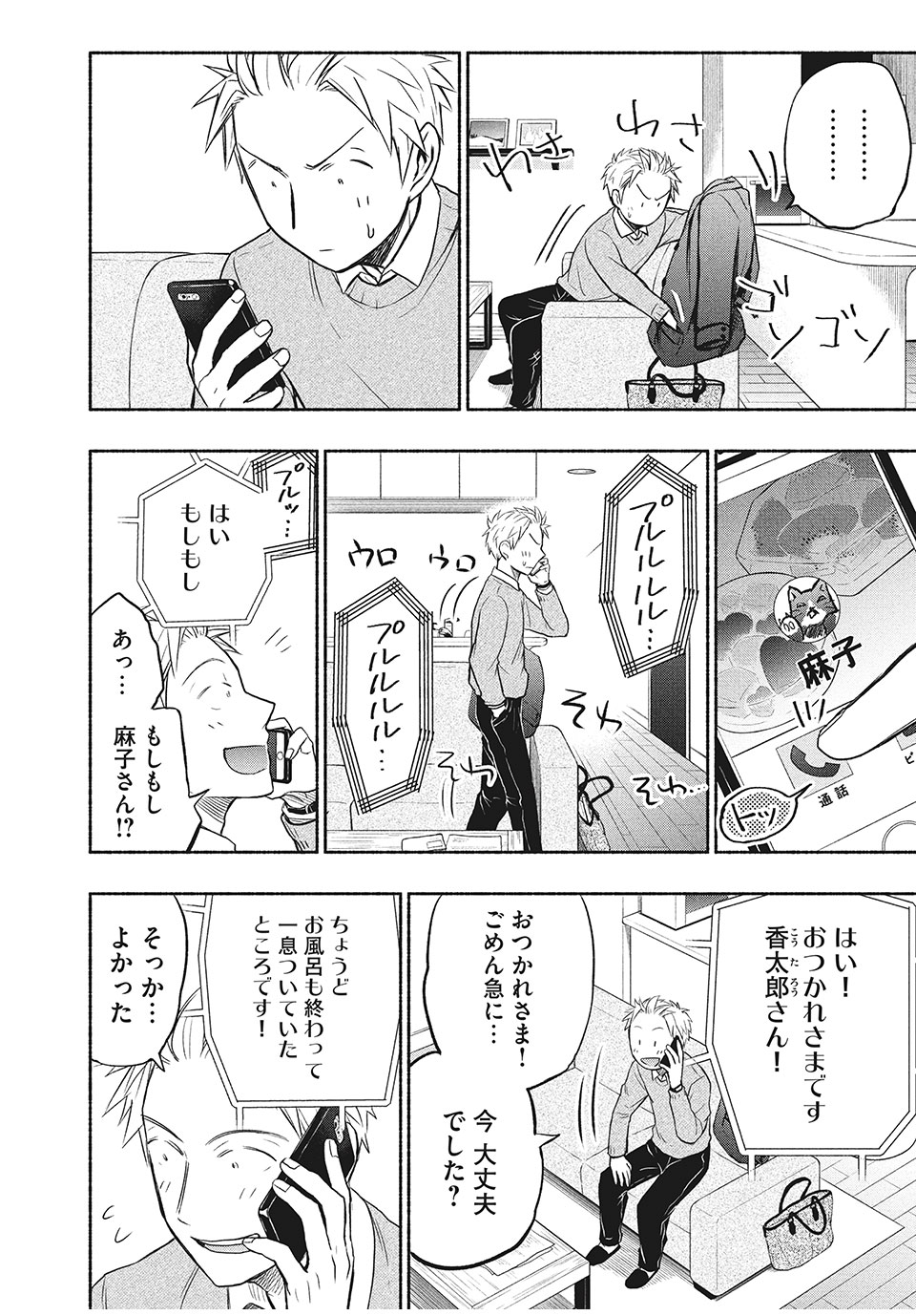 ASE TO SEKKEN - raw - Chapter 29 - https://jpdd.ccdd.to/JPDD/asetosekken/164263/dfsi5wm4lus.jpg