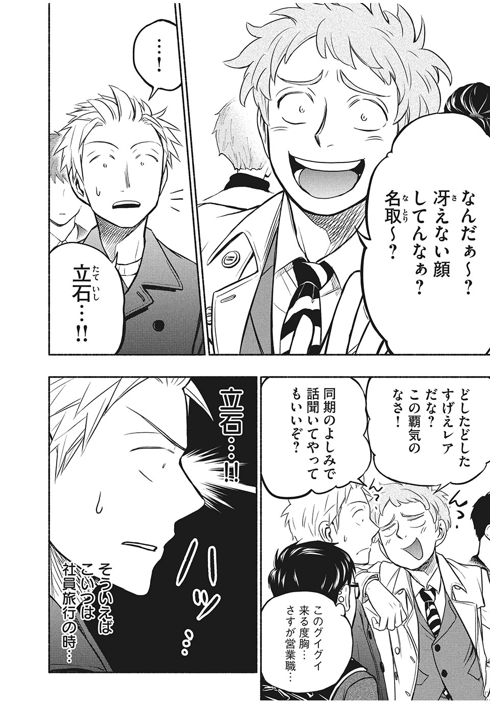 ASE TO SEKKEN - raw - Chapter 29 - https://jpdd.ccdd.to/JPDD/asetosekken/164263/efjmvqdkvgo.jpg