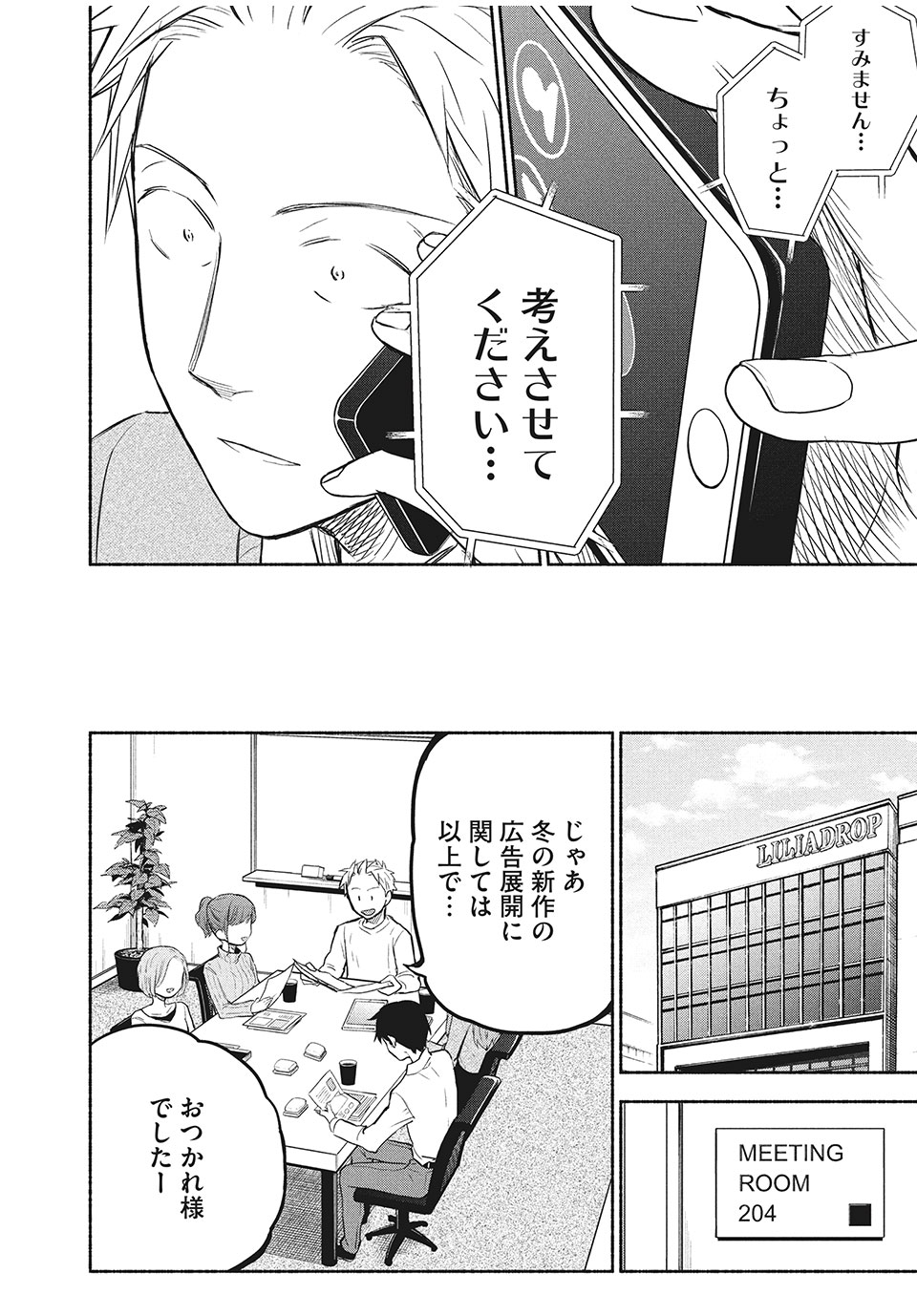 ASE TO SEKKEN - raw - Chapter 29 - https://jpdd.ccdd.to/JPDD/asetosekken/164263/fusx2psq1xe.jpg