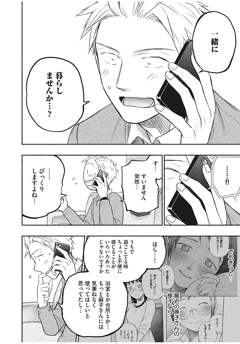 ASE TO SEKKEN - raw - Chapter 29 - https://jpdd.ccdd.to/JPDD/asetosekken/164263/fv45qpjkoki.jpg