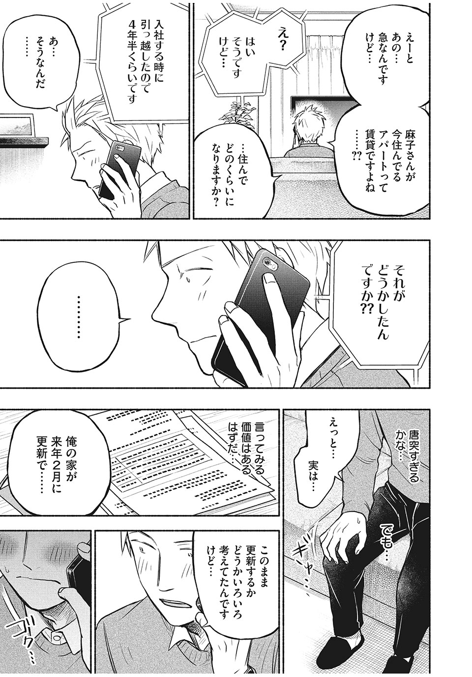 ASE TO SEKKEN - raw - Chapter 29 - https://jpdd.ccdd.to/JPDD/asetosekken/164263/hu00ox0bbql.jpg