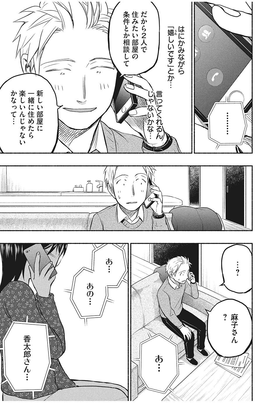 ASE TO SEKKEN - raw - Chapter 29 - https://jpdd.ccdd.to/JPDD/asetosekken/164263/kqer5tmnauh.jpg