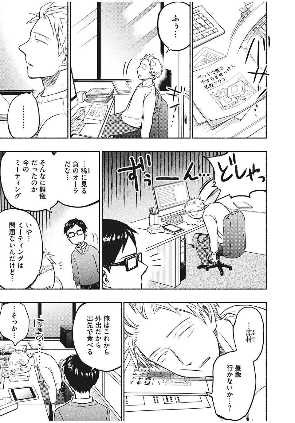 ASE TO SEKKEN - raw - Chapter 29 - https://jpdd.ccdd.to/JPDD/asetosekken/164263/pxtbhcs054b.jpg
