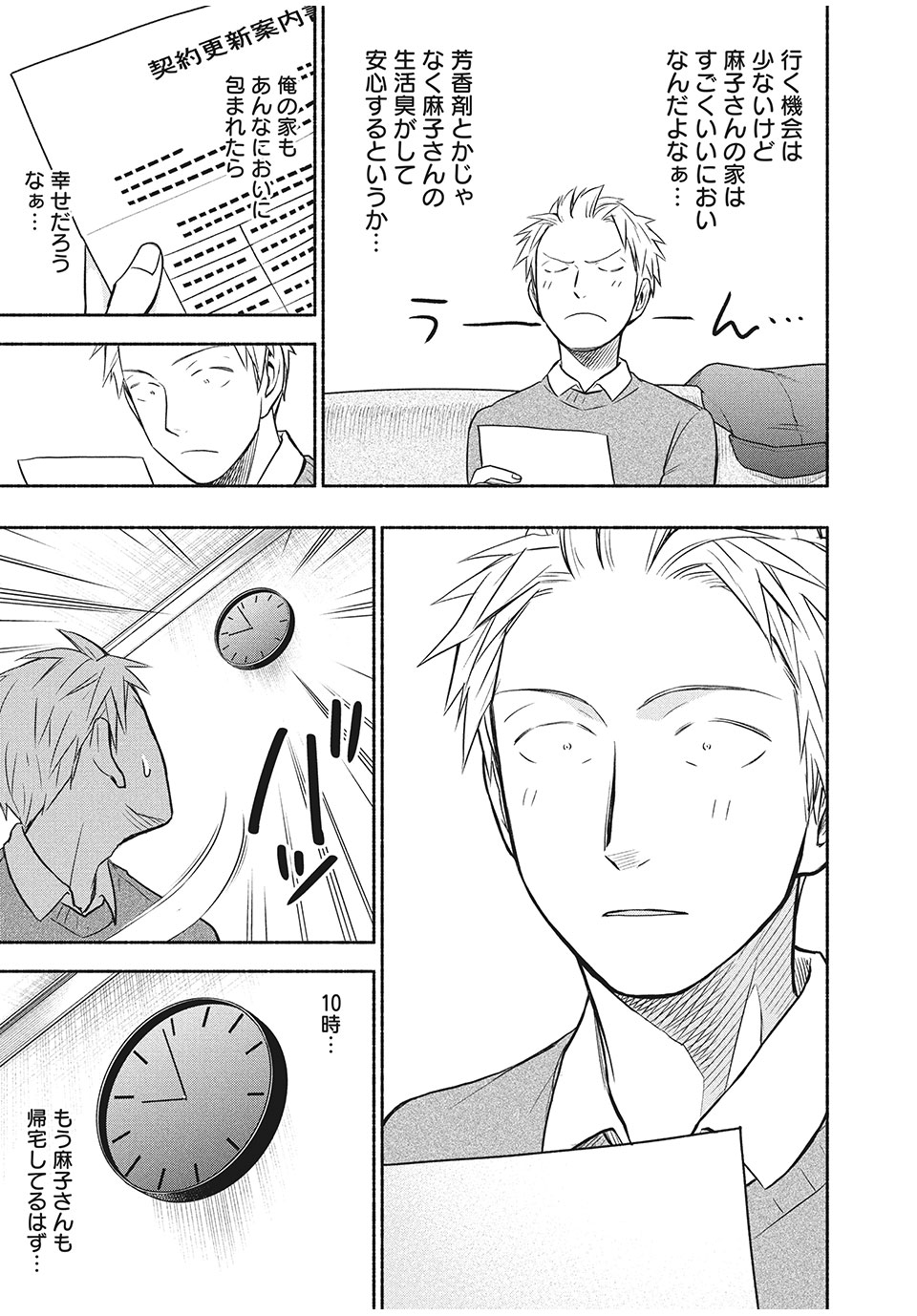 ASE TO SEKKEN - raw - Chapter 29 - https://jpdd.ccdd.to/JPDD/asetosekken/164263/qacmamom215.jpg