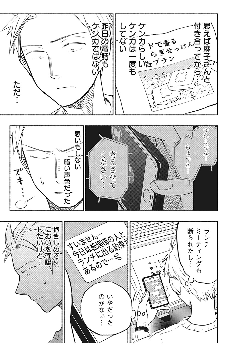 ASE TO SEKKEN - raw - Chapter 29 - https://jpdd.ccdd.to/JPDD/asetosekken/164263/r4fldbxrnnz.jpg