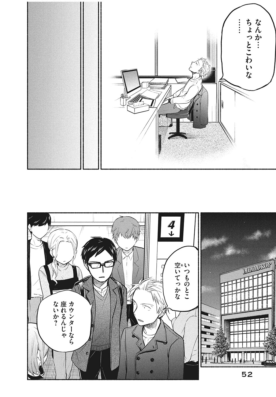 ASE TO SEKKEN - raw - Chapter 29 - https://jpdd.ccdd.to/JPDD/asetosekken/164263/tepvsxxyh1y.jpg