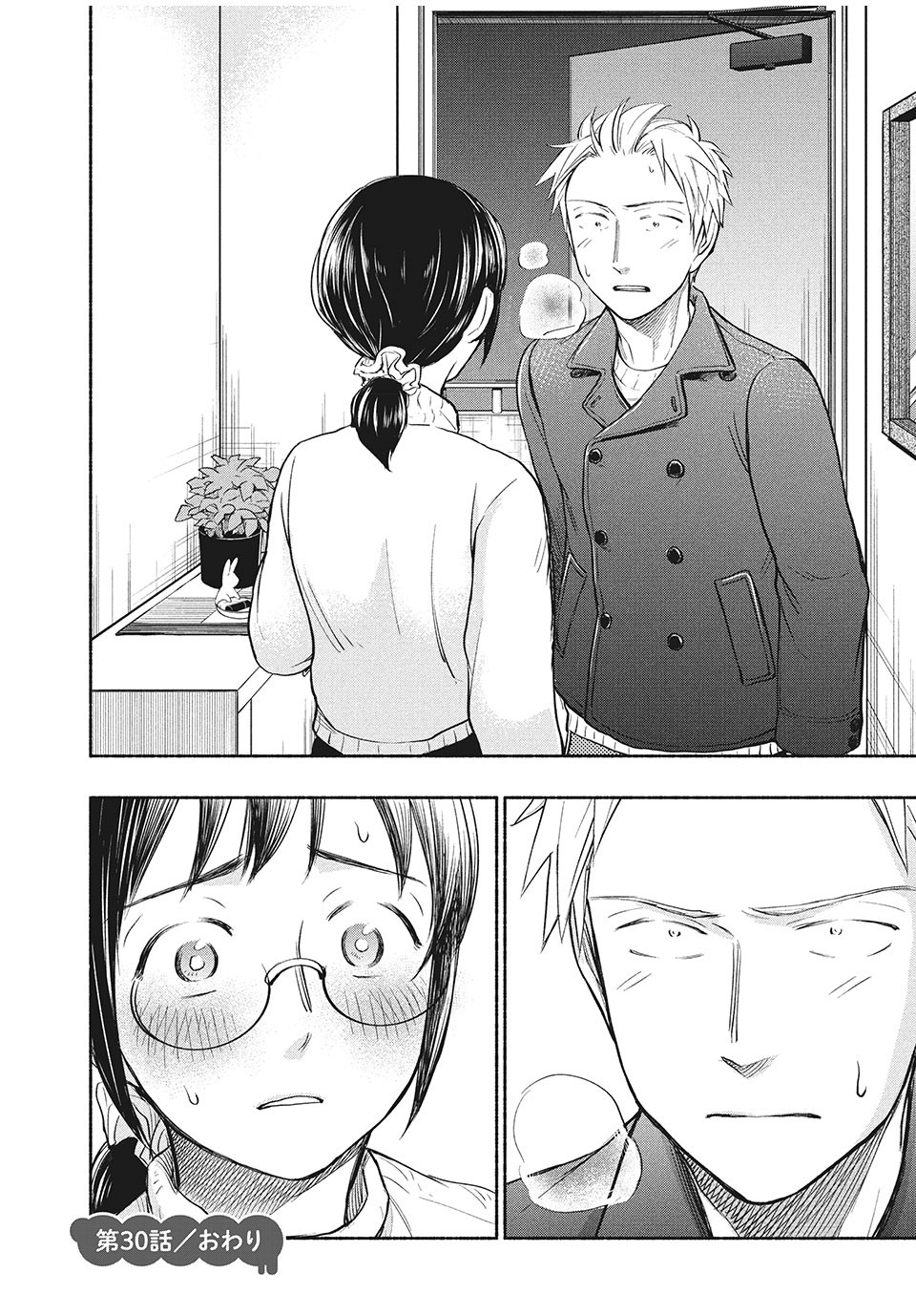 ASE TO SEKKEN - raw - Chapter 30 - https://jpdd.ccdd.to/JPDD/asetosekken/164805/44z50m5y4z2.jpg