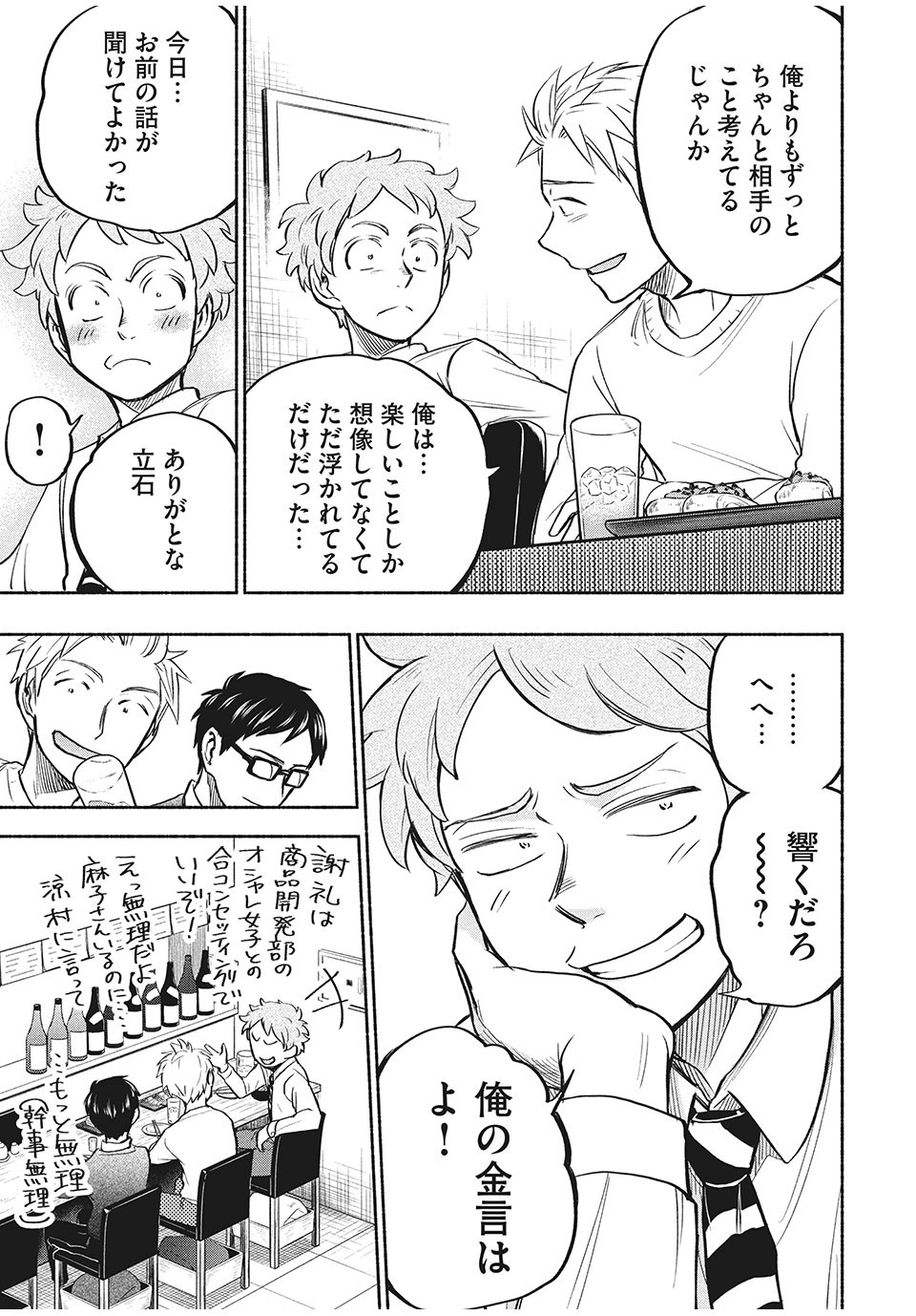 ASE TO SEKKEN - raw - Chapter 30 - https://jpdd.ccdd.to/JPDD/asetosekken/164805/apv21nz2p0l.jpg