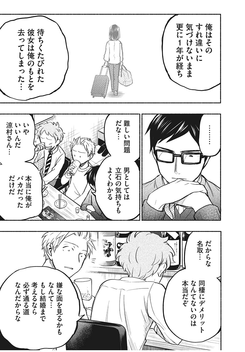 ASE TO SEKKEN - raw - Chapter 30 - https://jpdd.ccdd.to/JPDD/asetosekken/164805/awlhr1wee5s.jpg