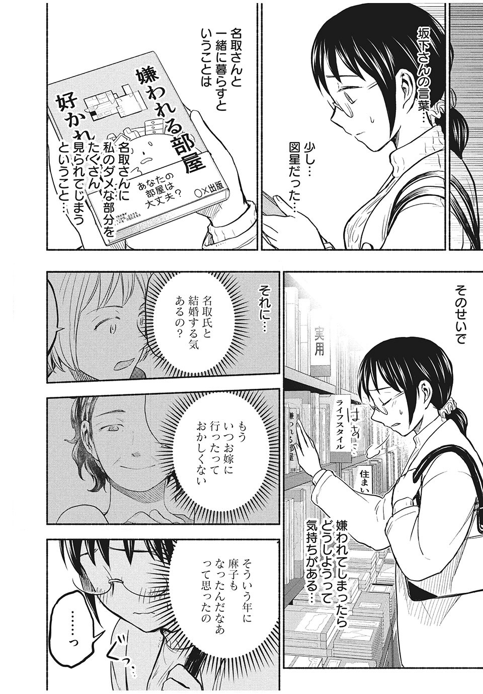 ASE TO SEKKEN - raw - Chapter 30 - https://jpdd.ccdd.to/JPDD/asetosekken/164805/c2c5tu51hre.jpg
