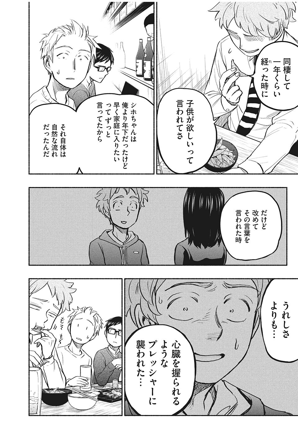 ASE TO SEKKEN - raw - Chapter 30 - https://jpdd.ccdd.to/JPDD/asetosekken/164805/d4rnvh1il1h.jpg