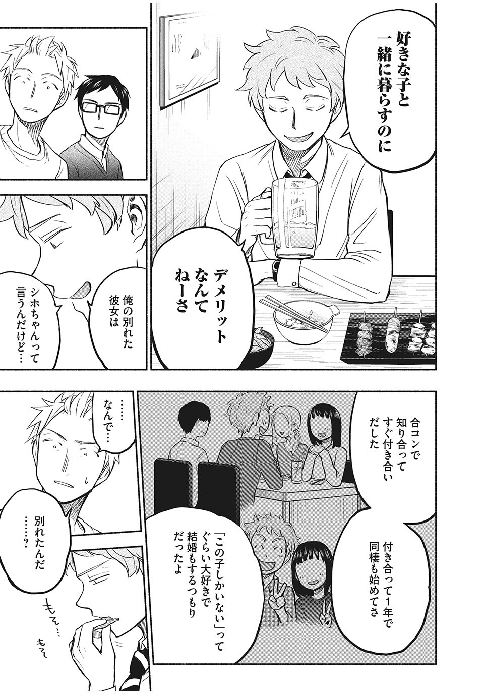 ASE TO SEKKEN - raw - Chapter 30 - https://jpdd.ccdd.to/JPDD/asetosekken/164805/e4jqphbm1iv.jpg