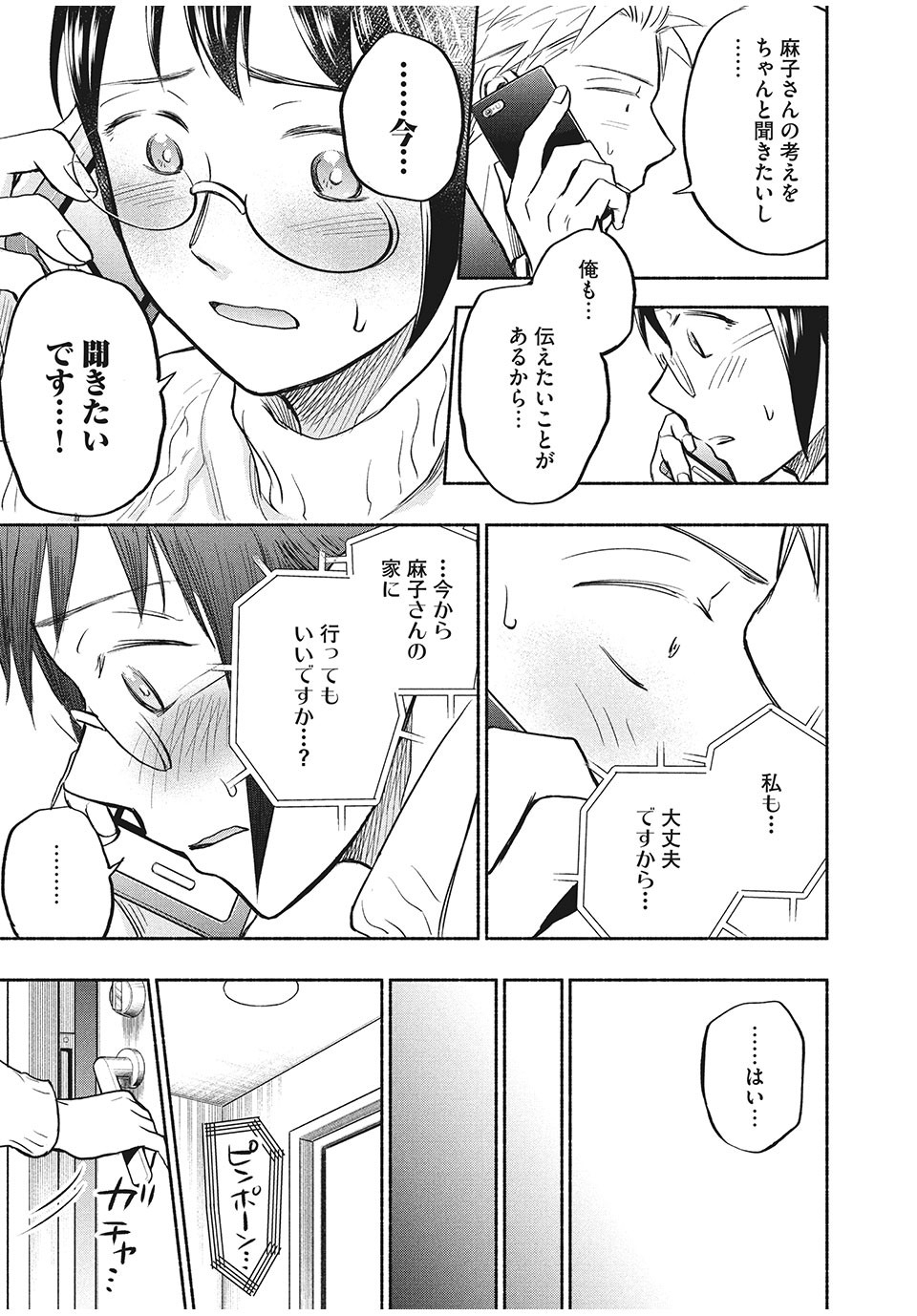 ASE TO SEKKEN - raw - Chapter 30 - https://jpdd.ccdd.to/JPDD/asetosekken/164805/elfjt14ph5v.jpg