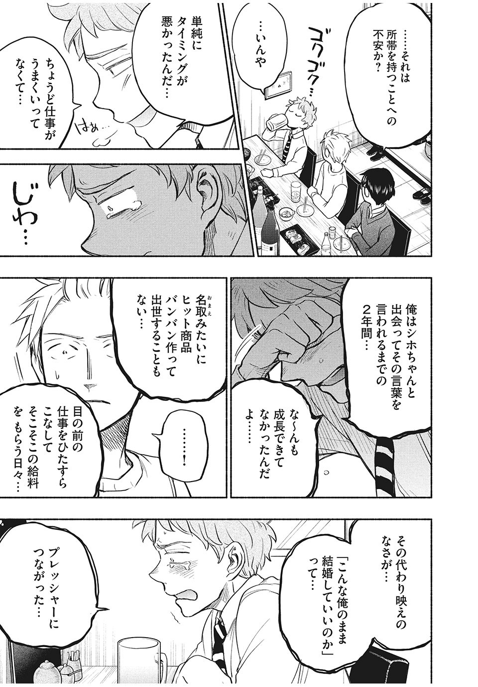 ASE TO SEKKEN - raw - Chapter 30 - https://jpdd.ccdd.to/JPDD/asetosekken/164805/f4in33bu3r0.jpg