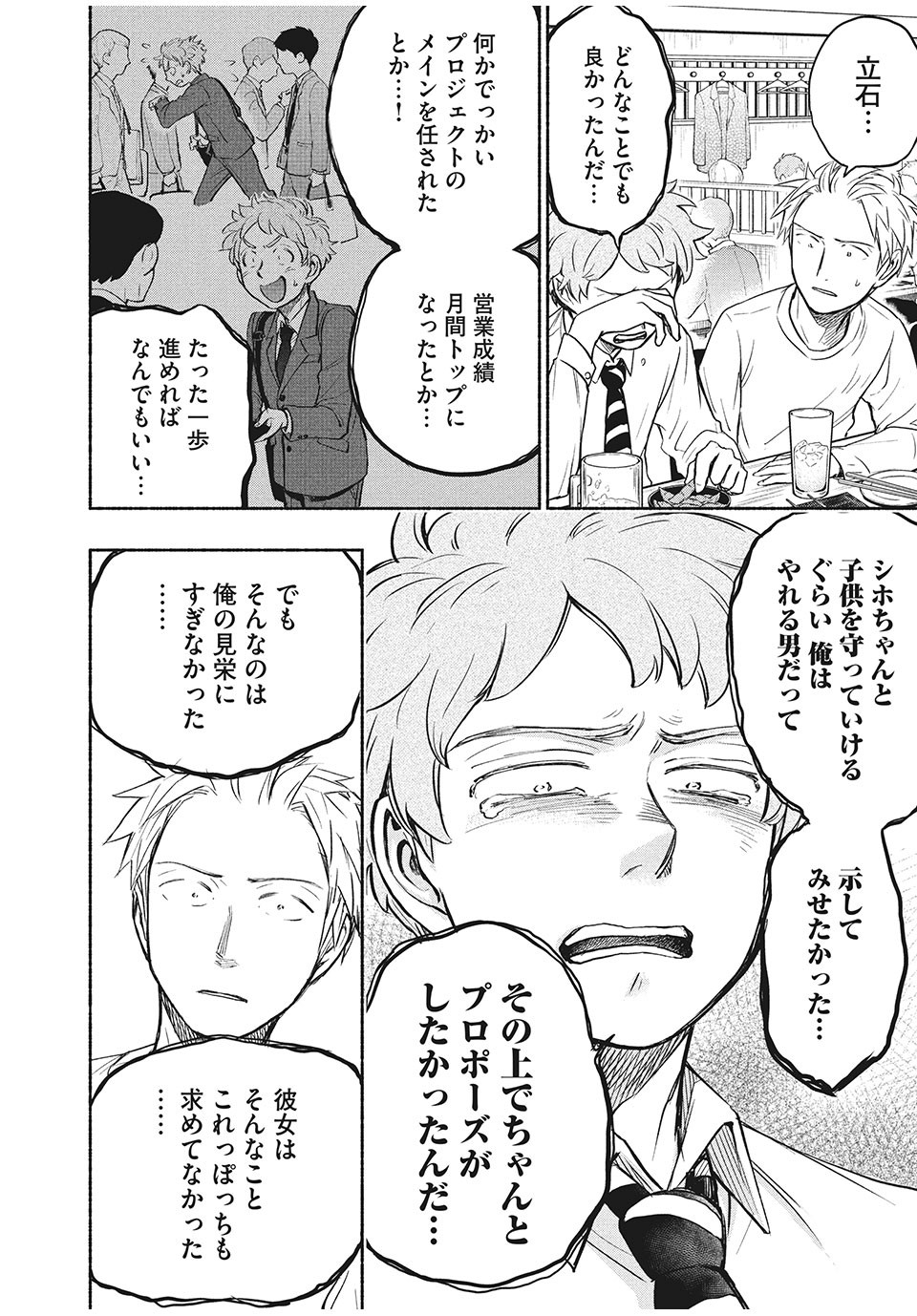 ASE TO SEKKEN - raw - Chapter 30 - https://jpdd.ccdd.to/JPDD/asetosekken/164805/gs5natyo330.jpg