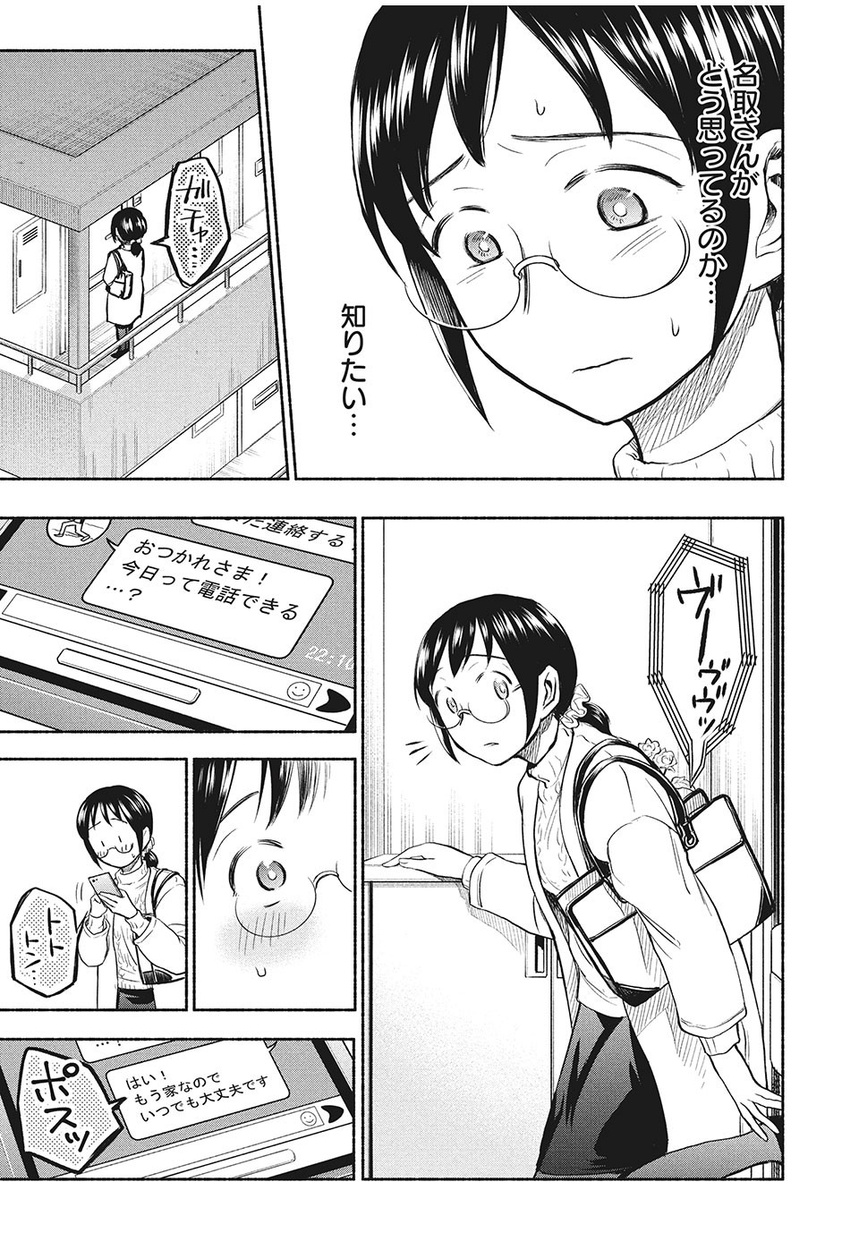 ASE TO SEKKEN - raw - Chapter 30 - https://jpdd.ccdd.to/JPDD/asetosekken/164805/h5ttdyvlndh.jpg
