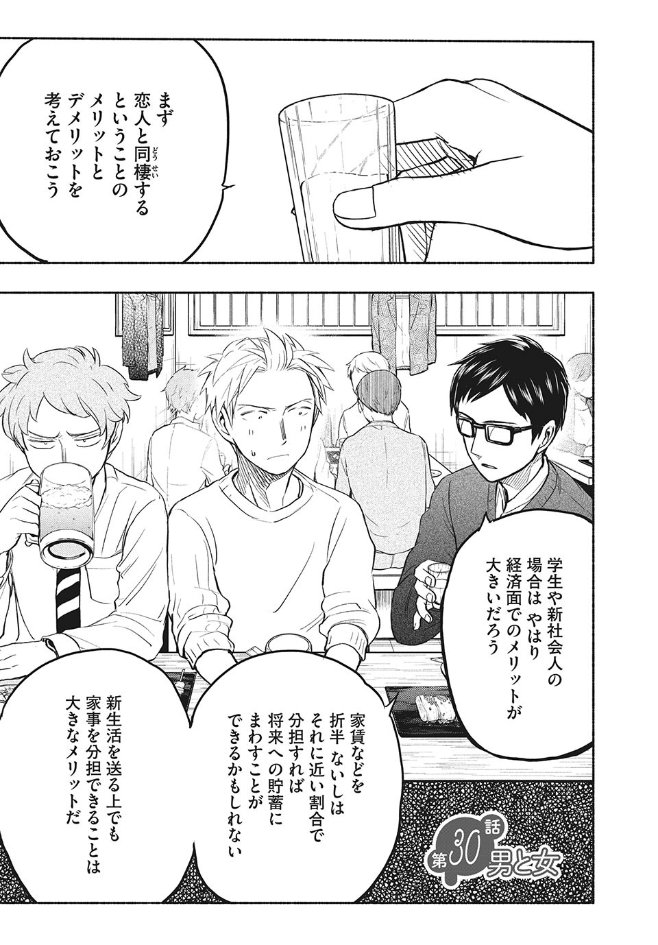 ASE TO SEKKEN - raw - Chapter 30 - https://jpdd.ccdd.to/JPDD/asetosekken/164805/hbygqpkuvnf.jpg