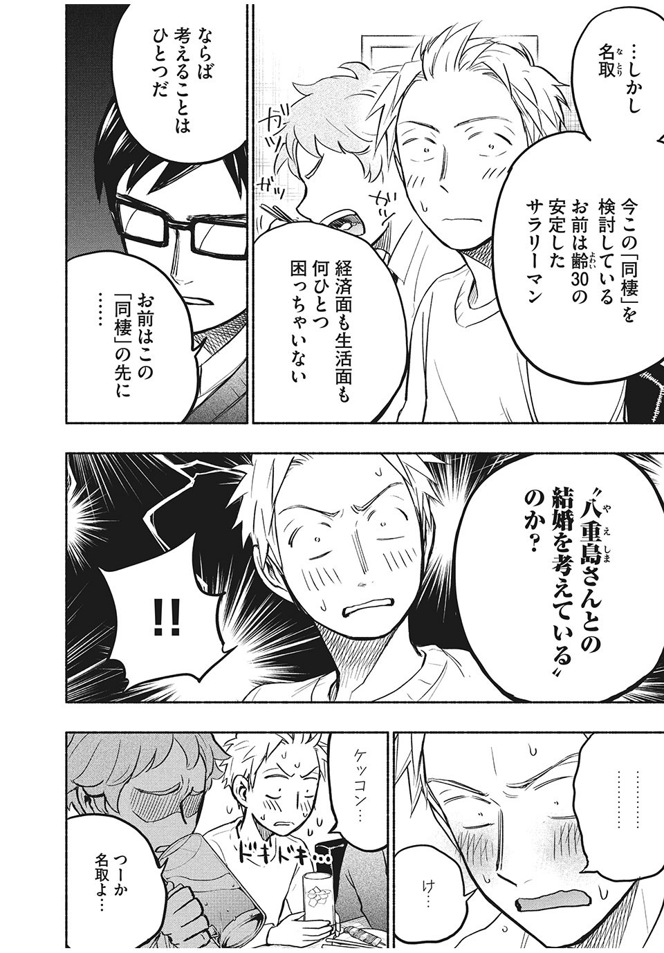 ASE TO SEKKEN - raw - Chapter 30 - https://jpdd.ccdd.to/JPDD/asetosekken/164805/kl4lada5xgx.jpg