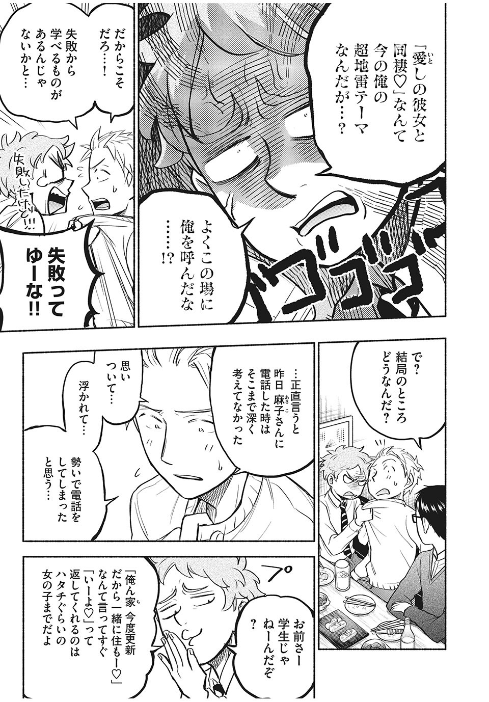 ASE TO SEKKEN - raw - Chapter 30 - https://jpdd.ccdd.to/JPDD/asetosekken/164805/ogqz2etwc1i.jpg
