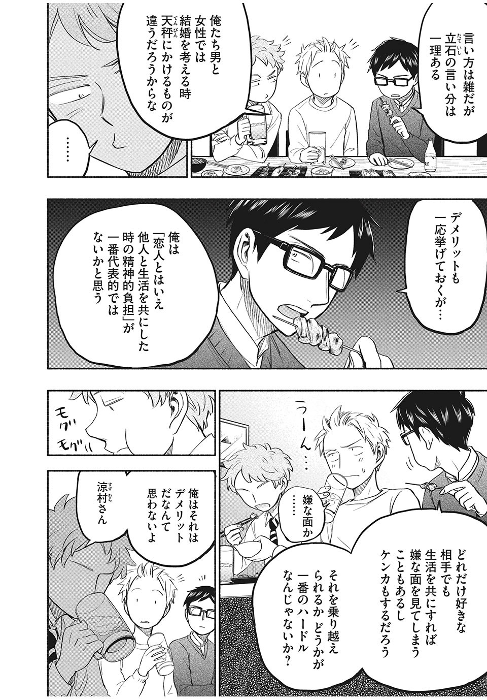 ASE TO SEKKEN - raw - Chapter 30 - https://jpdd.ccdd.to/JPDD/asetosekken/164805/smjorky43nq.jpg