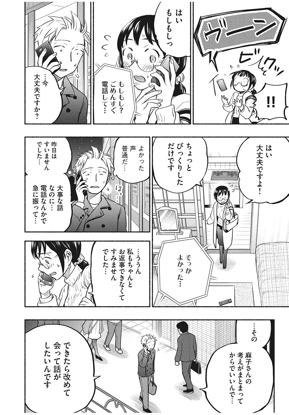 ASE TO SEKKEN - raw - Chapter 30 - https://jpdd.ccdd.to/JPDD/asetosekken/164805/yzpsrvdbp32.jpg