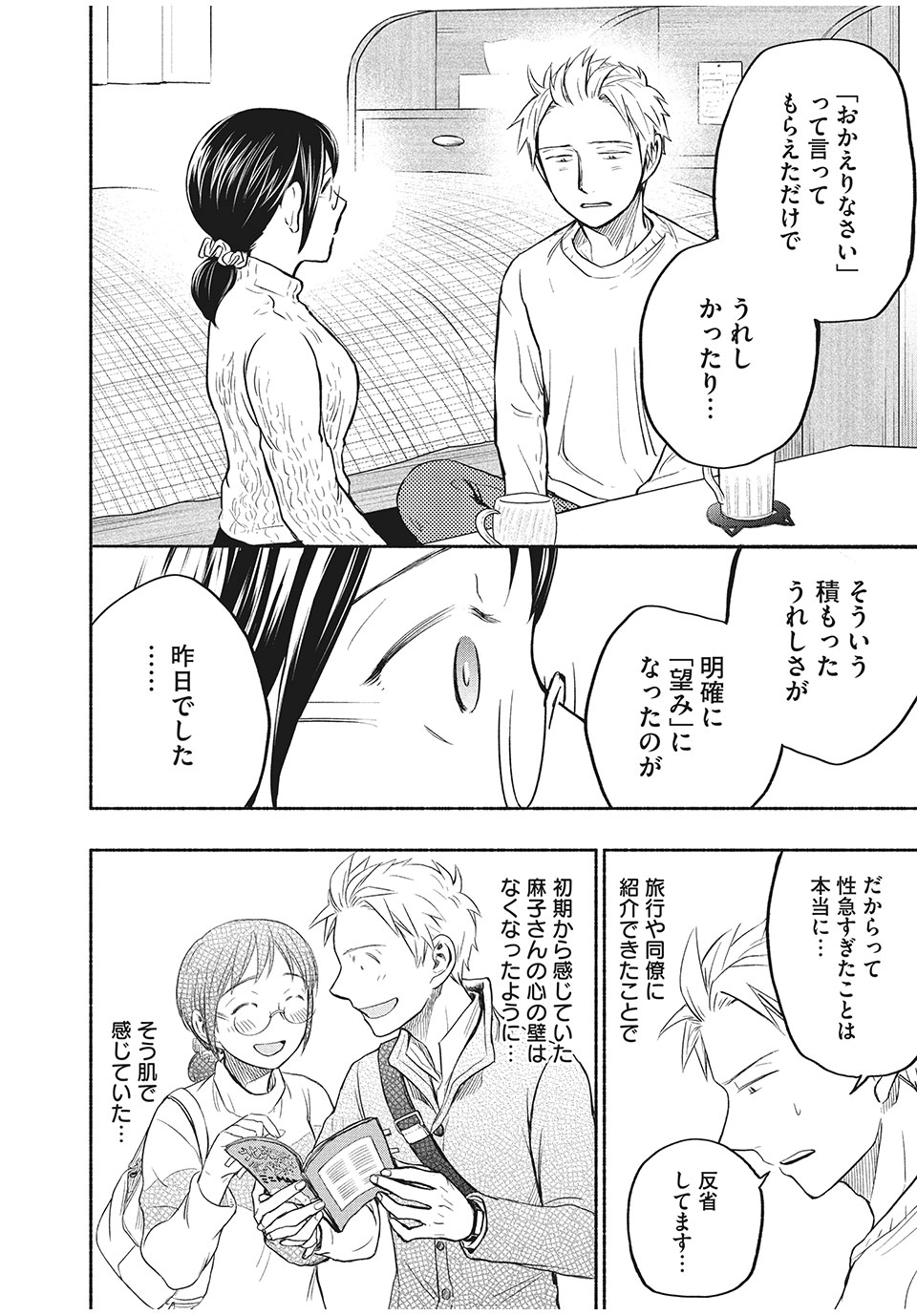ASE TO SEKKEN - raw - Chapter 31 - https://jpdd.ccdd.to/JPDD/asetosekken/165382/0spa4grptxp.jpg