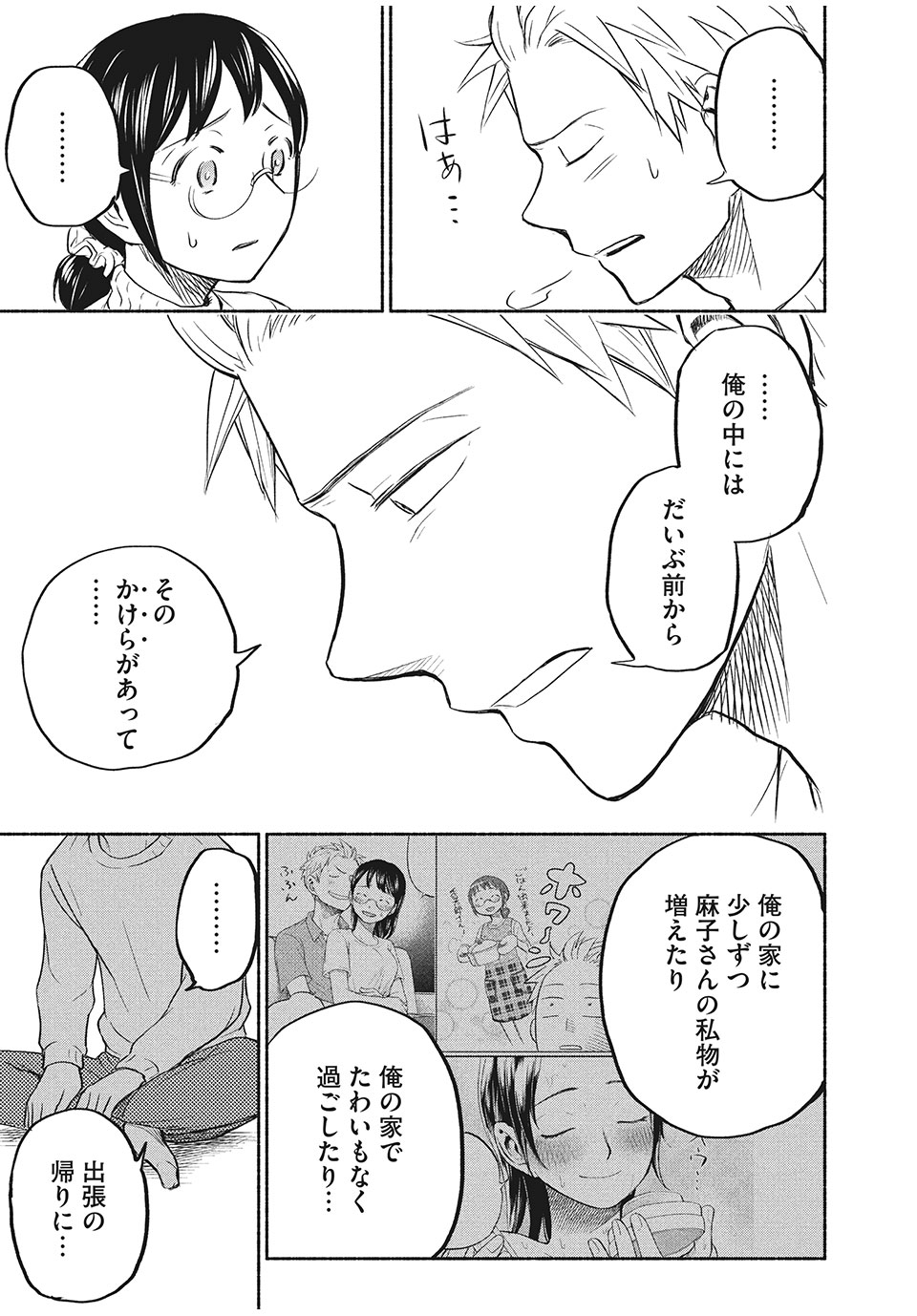 ASE TO SEKKEN - raw - Chapter 31 - https://jpdd.ccdd.to/JPDD/asetosekken/165382/2mckpzwni1n.jpg