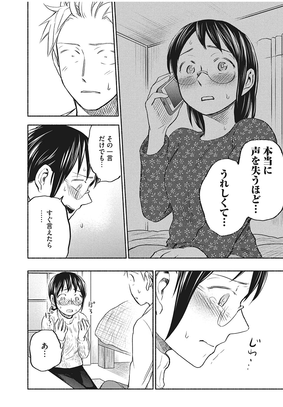 ASE TO SEKKEN - raw - Chapter 31 - https://jpdd.ccdd.to/JPDD/asetosekken/165382/3fifbyl40mz.jpg