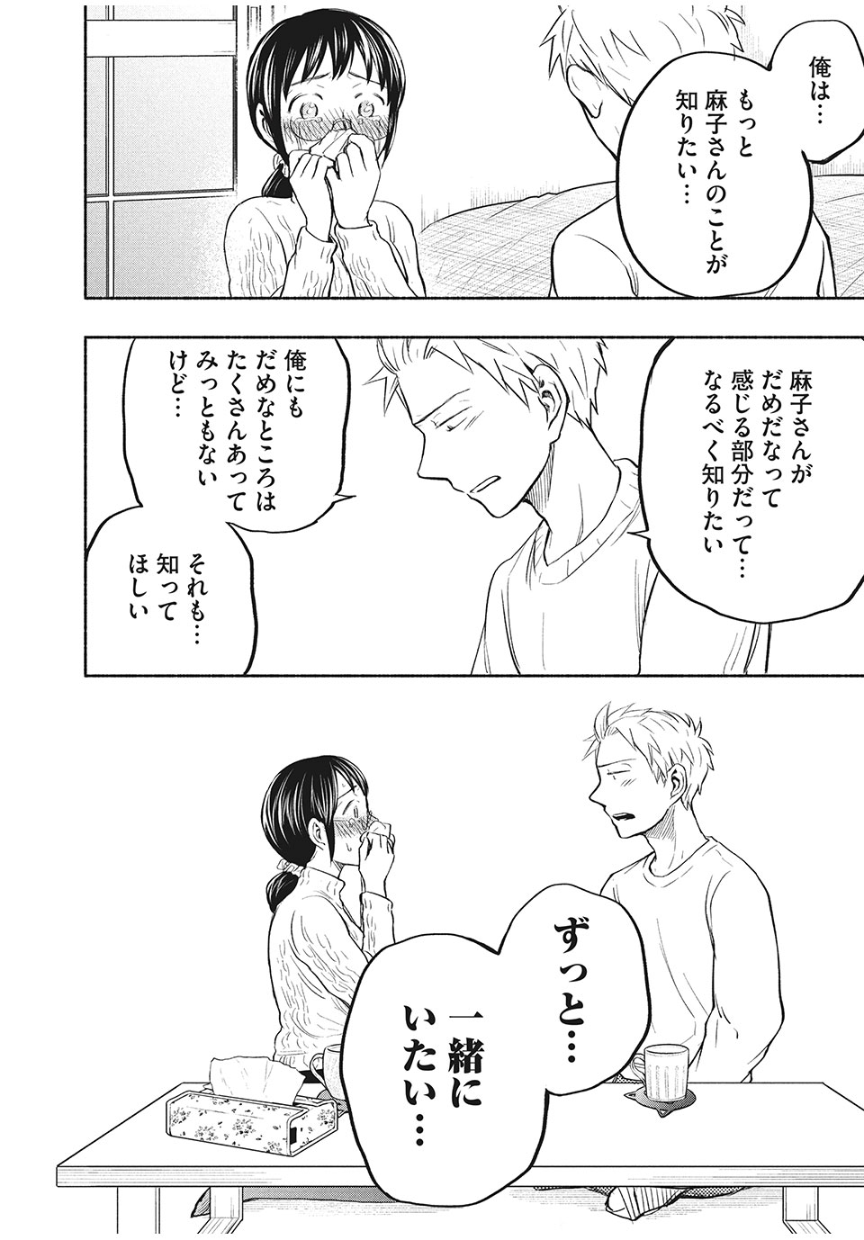 ASE TO SEKKEN - raw - Chapter 31 - https://jpdd.ccdd.to/JPDD/asetosekken/165382/3o1i4rz1kum.jpg