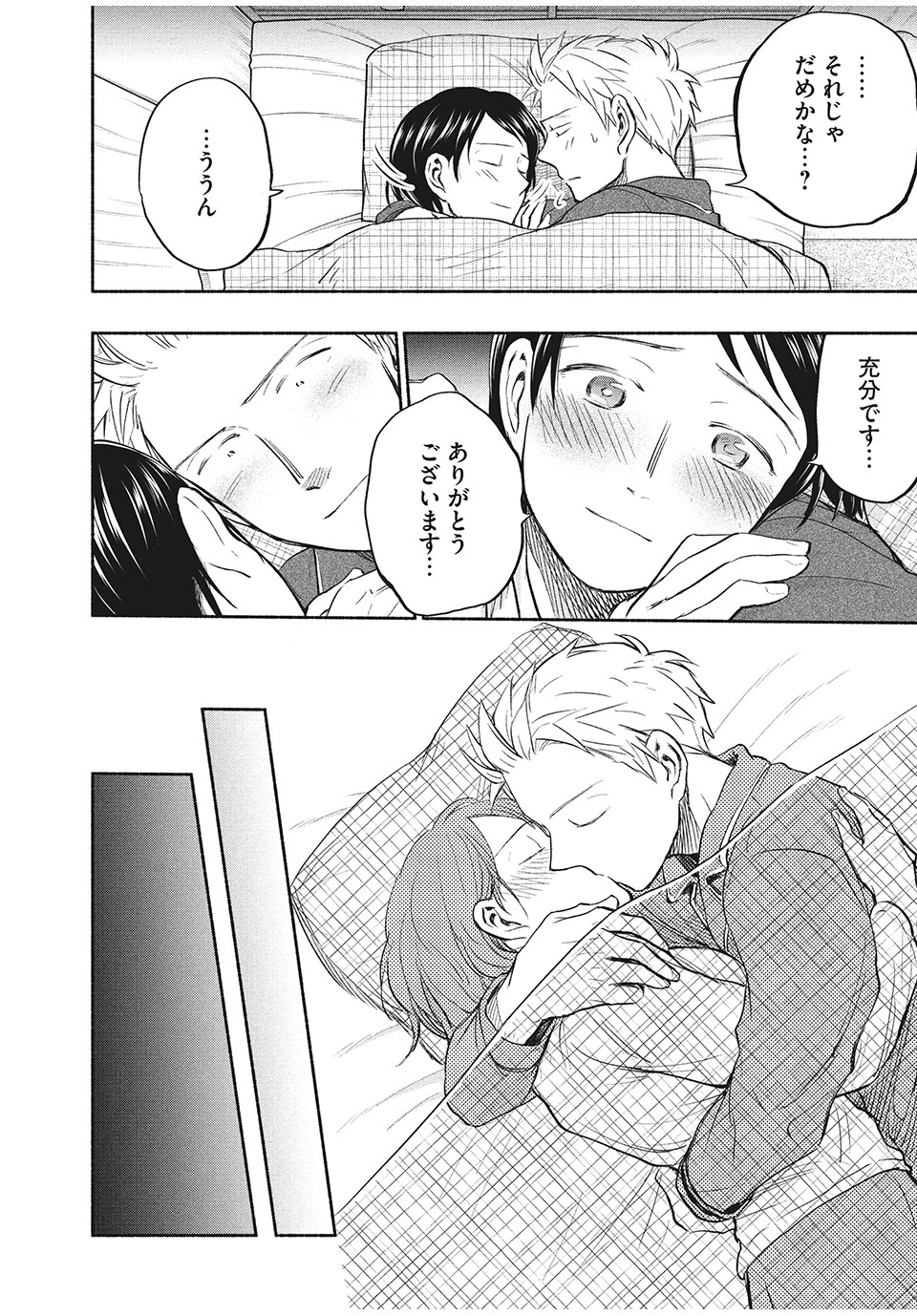 ASE TO SEKKEN - raw - Chapter 31 - https://jpdd.ccdd.to/JPDD/asetosekken/165382/54uw24wwrda.jpg