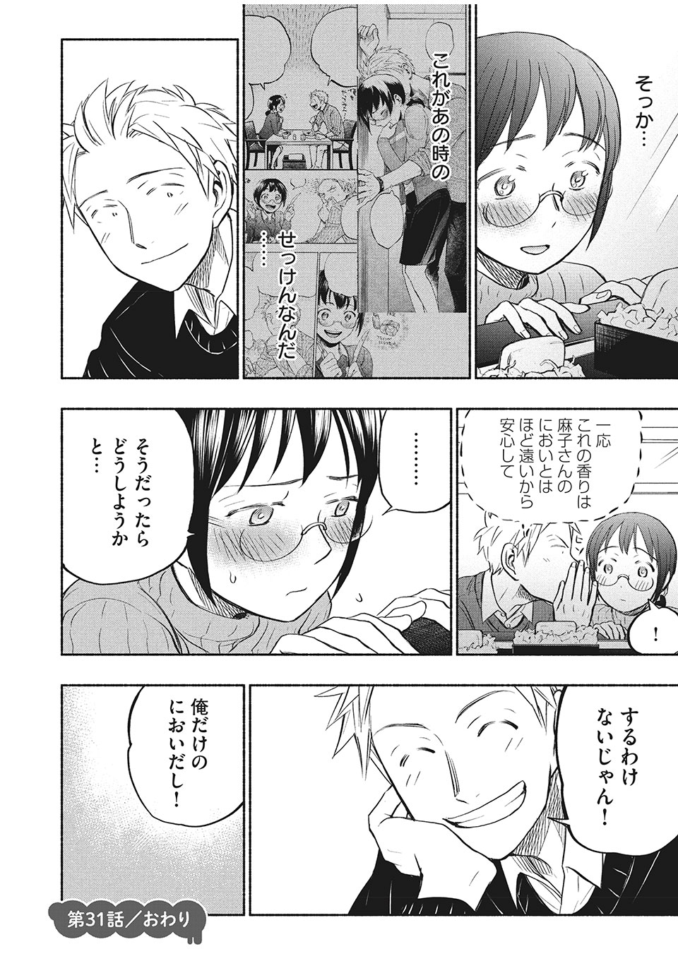 ASE TO SEKKEN - raw - Chapter 31 - https://jpdd.ccdd.to/JPDD/asetosekken/165382/fhwy1eqxke5.jpg