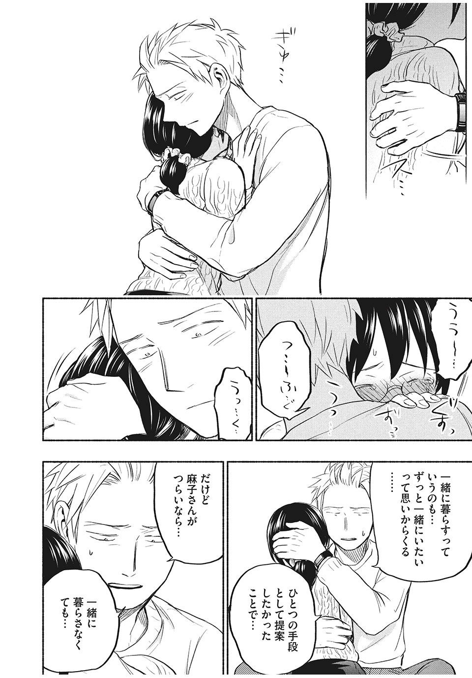 ASE TO SEKKEN - raw - Chapter 31 - https://jpdd.ccdd.to/JPDD/asetosekken/165382/fl405pum5ua.jpg