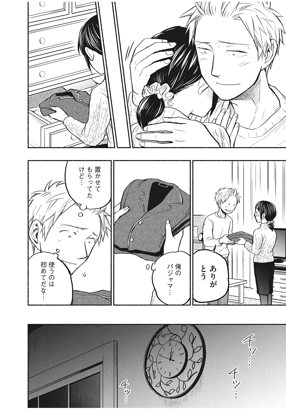 ASE TO SEKKEN - raw - Chapter 31 - https://jpdd.ccdd.to/JPDD/asetosekken/165382/gmzwgu3ybpe.jpg