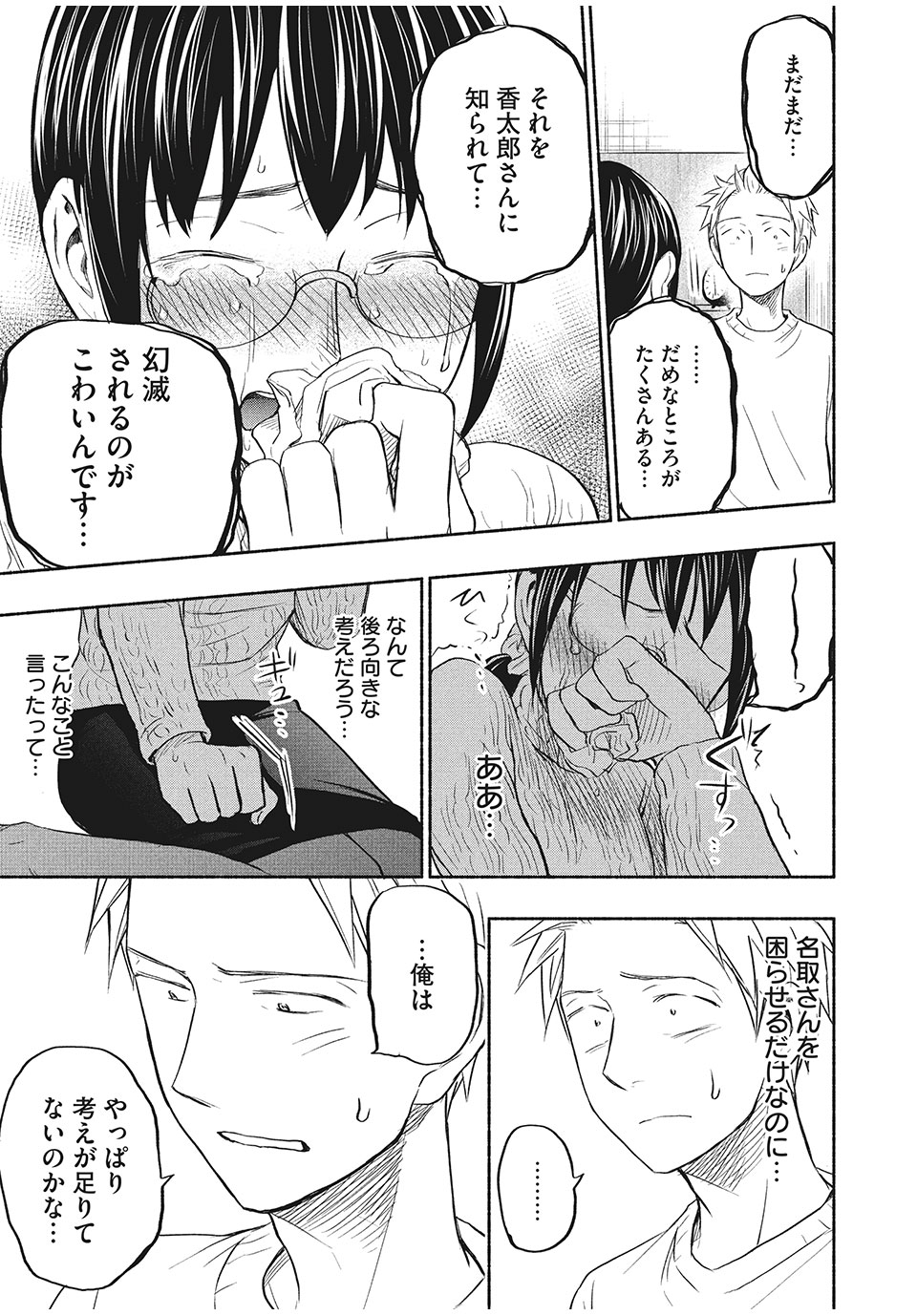 ASE TO SEKKEN - raw - Chapter 31 - https://jpdd.ccdd.to/JPDD/asetosekken/165382/i3aok25ji0a.jpg