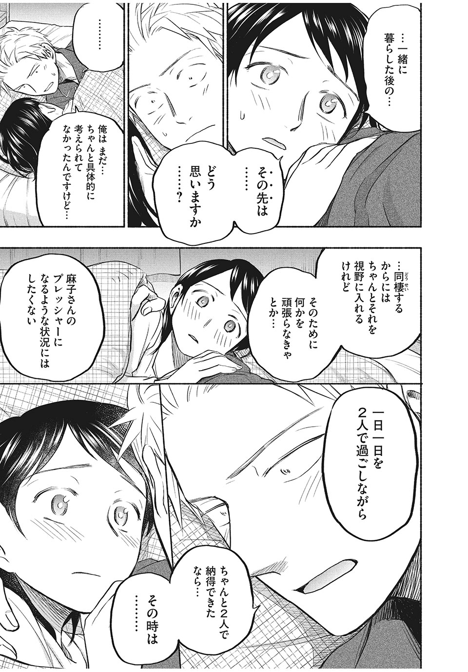 ASE TO SEKKEN - raw - Chapter 31 - https://jpdd.ccdd.to/JPDD/asetosekken/165382/m3e3xani1bh.jpg