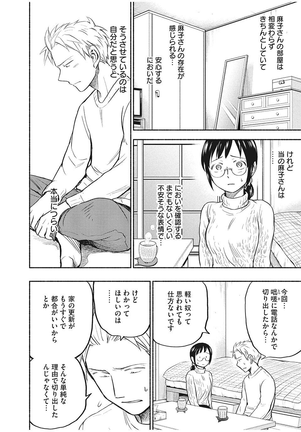 ASE TO SEKKEN - raw - Chapter 31 - https://jpdd.ccdd.to/JPDD/asetosekken/165382/mcvkntdrdht.jpg