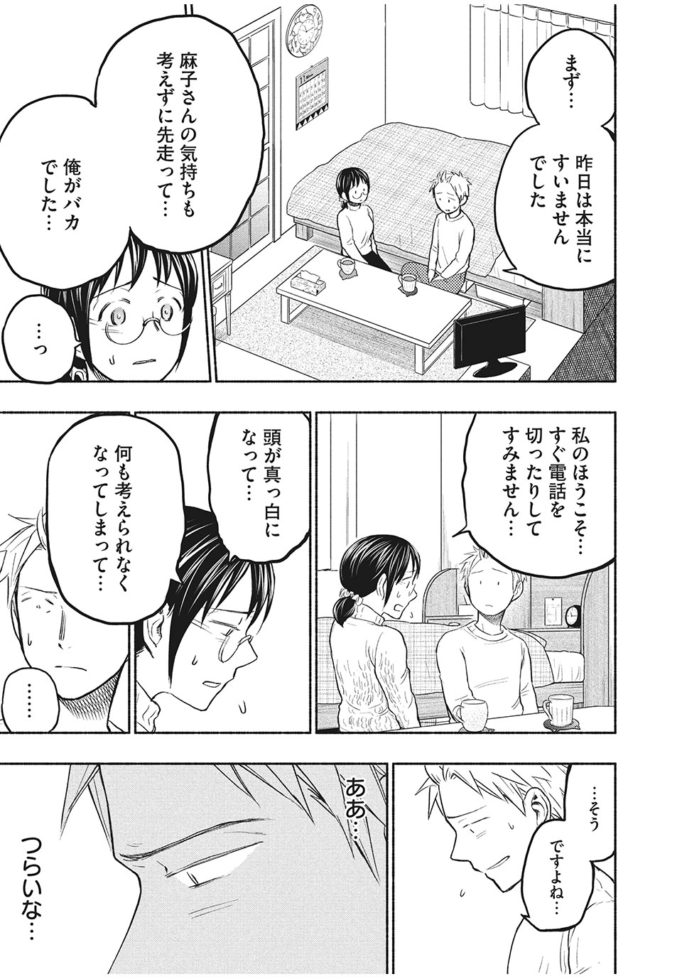 ASE TO SEKKEN - raw - Chapter 31 - https://jpdd.ccdd.to/JPDD/asetosekken/165382/mo24jtooidn.jpg