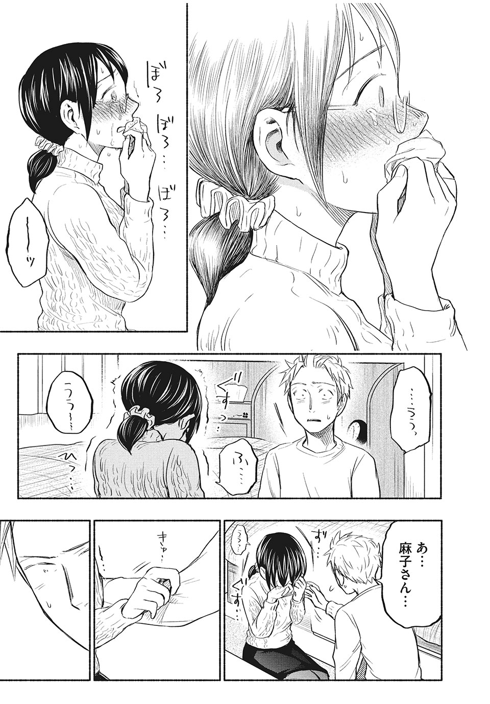 ASE TO SEKKEN - raw - Chapter 31 - https://jpdd.ccdd.to/JPDD/asetosekken/165382/msnpn2fki3q.jpg