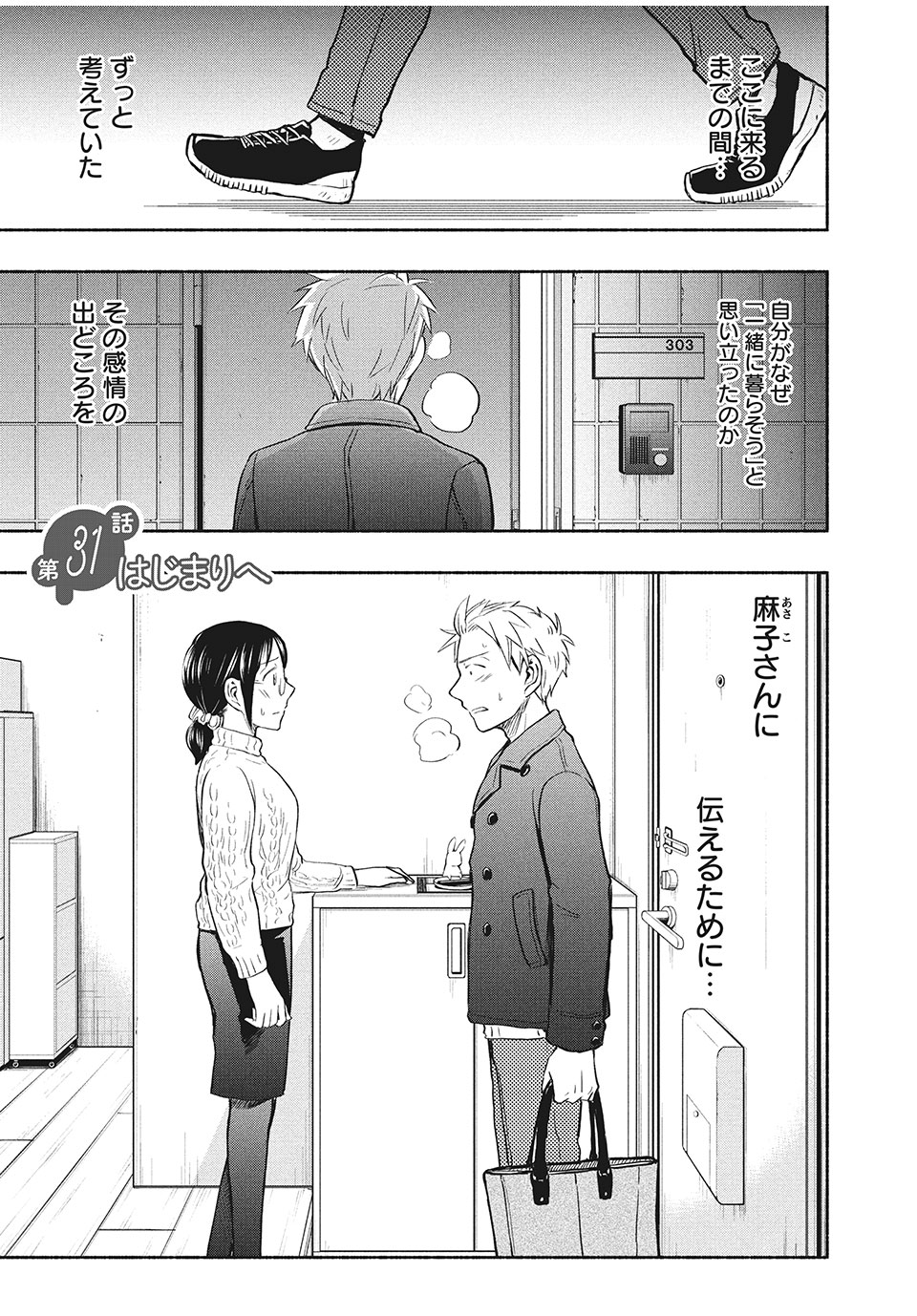 ASE TO SEKKEN - raw - Chapter 31 - https://jpdd.ccdd.to/JPDD/asetosekken/165382/mtvw4bfn3tu.jpg