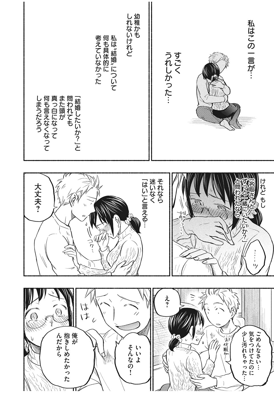 ASE TO SEKKEN - raw - Chapter 31 - https://jpdd.ccdd.to/JPDD/asetosekken/165382/n5eyp5ubzka.jpg