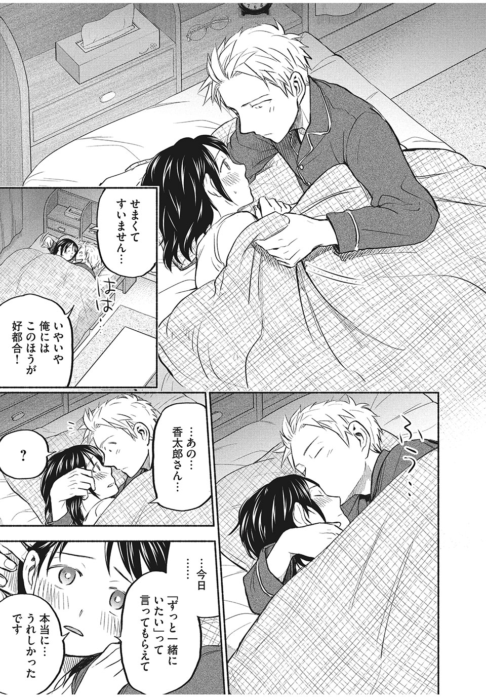 ASE TO SEKKEN - raw - Chapter 31 - https://jpdd.ccdd.to/JPDD/asetosekken/165382/pdzlh5cnsdd.jpg