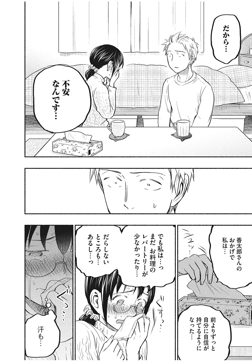 ASE TO SEKKEN - raw - Chapter 31 - https://jpdd.ccdd.to/JPDD/asetosekken/165382/t5keinnyhez.jpg
