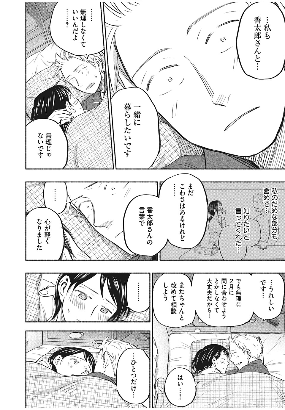 ASE TO SEKKEN - raw - Chapter 31 - https://jpdd.ccdd.to/JPDD/asetosekken/165382/ussbeu2ywrq.jpg
