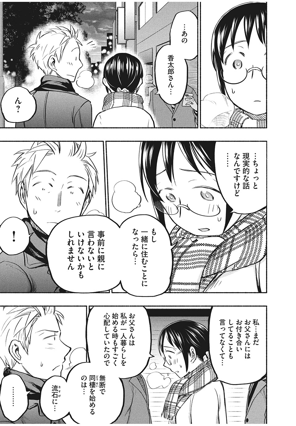 ASE TO SEKKEN - raw - Chapter 32 - https://jpdd.ccdd.to/JPDD/asetosekken/165980/cw51rqw3z5r.jpg
