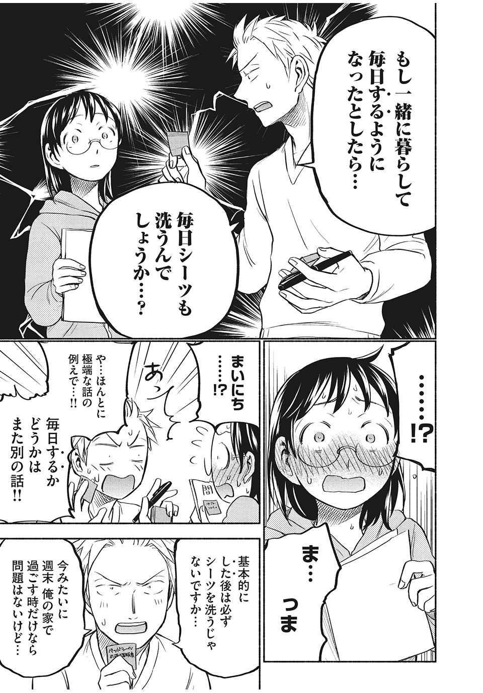 ASE TO SEKKEN - raw - Chapter 32 - https://jpdd.ccdd.to/JPDD/asetosekken/165980/ei5xsced420.jpg
