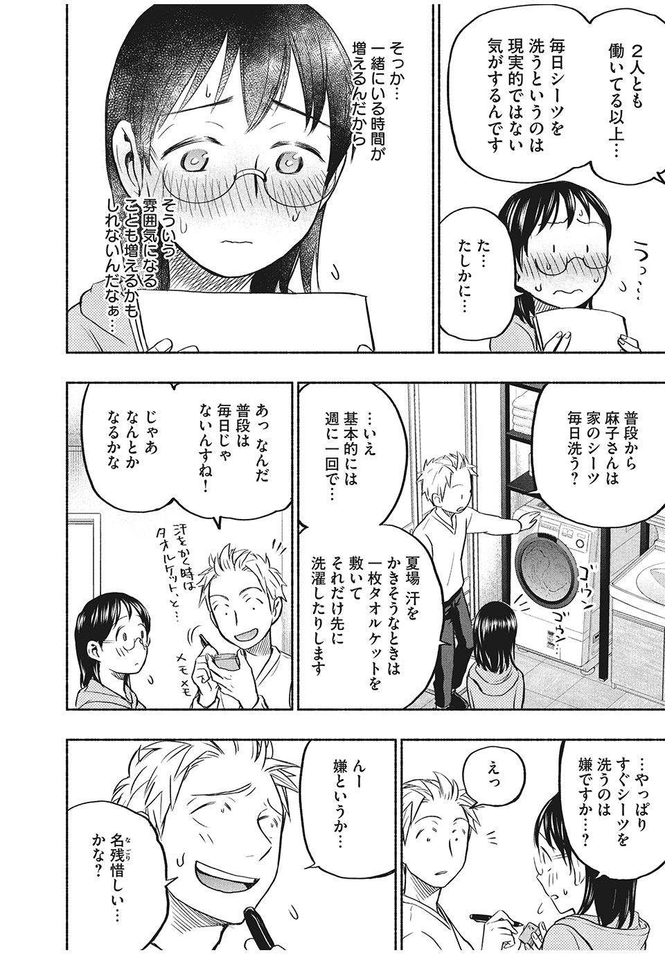 ASE TO SEKKEN - raw - Chapter 32 - https://jpdd.ccdd.to/JPDD/asetosekken/165980/n0qjz2cr3b4.jpg