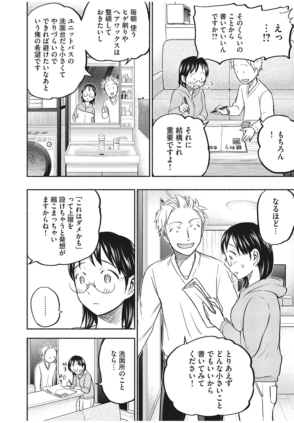 ASE TO SEKKEN - raw - Chapter 32 - https://jpdd.ccdd.to/JPDD/asetosekken/165980/pi4hytwqlh1.jpg